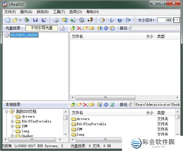 UltraISO(附使用方法)