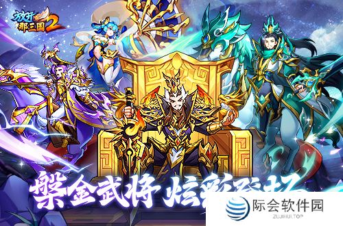 《放开那三国2》槃金武将携主角时装重磅登场