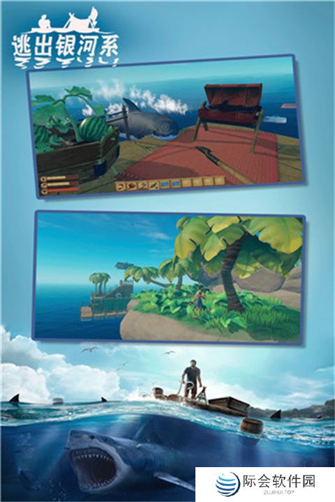 逃出银河系木筏求生