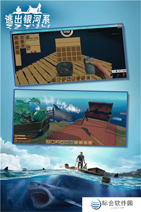 逃出银河系木筏求生