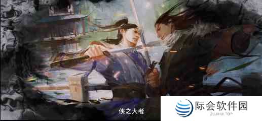 《我的侠客》月牙村出村流程攻略