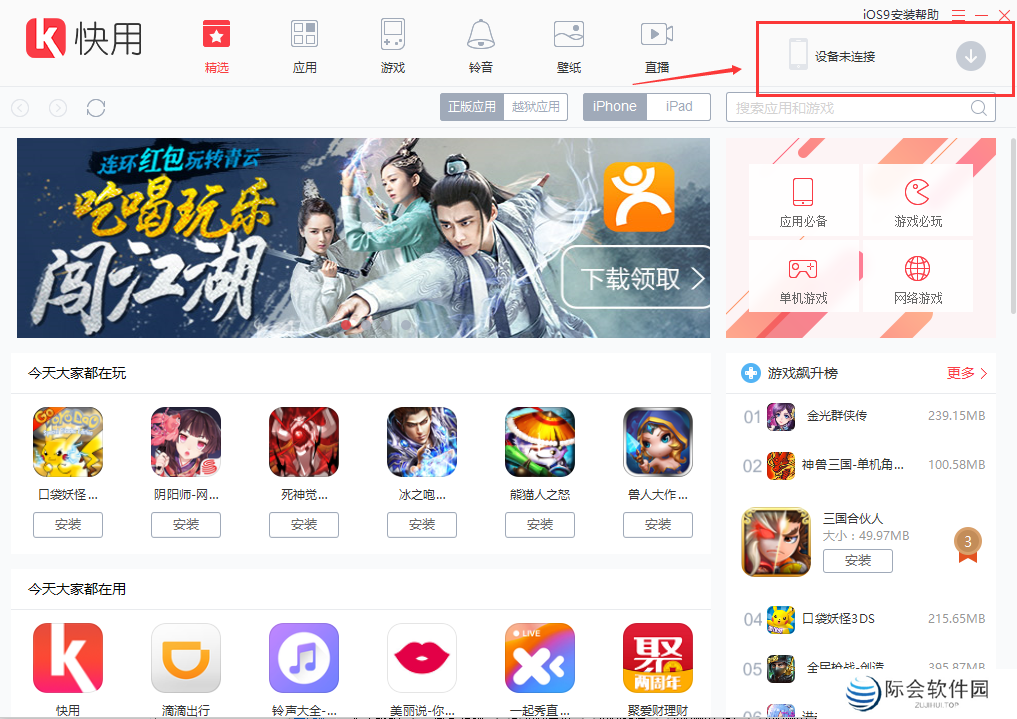 快用苹果助手Windows版