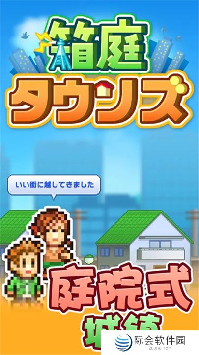 箱庭都市物语下载