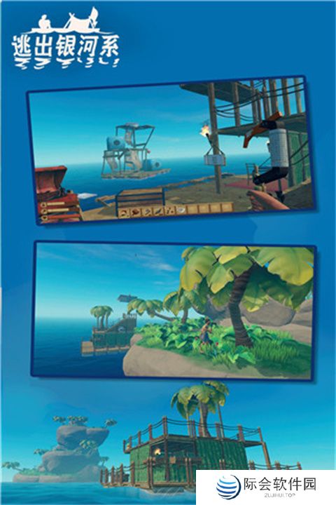 逃出银河系木筏求生