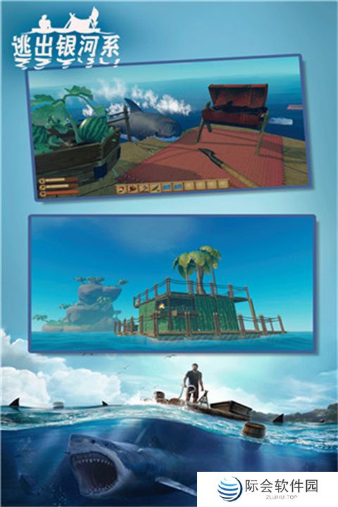 逃出银河系木筏求生