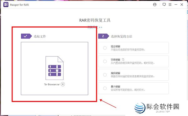 Passper for RAR中文版