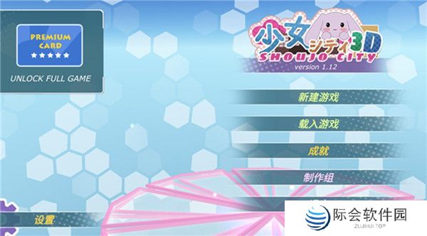 少女都市中文版截图