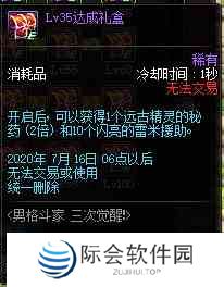 《DNF》男格斗三觉活动奖励详情