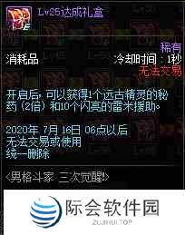 《DNF》男格斗三觉活动奖励详情