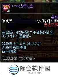 《DNF》男格斗三觉活动奖励详情