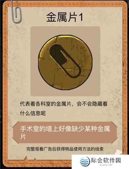 《山村老屋2之废弃医院》第一章通关攻略