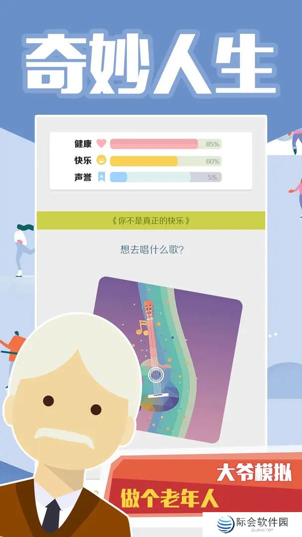 大爷模拟器手机版