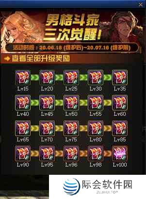 《DNF》男格斗三觉活动奖励详情