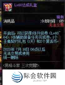 《DNF》男格斗三觉活动奖励详情