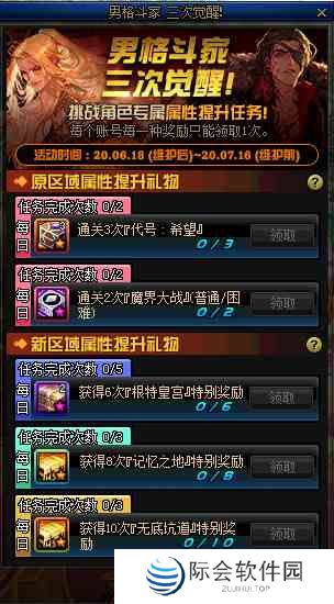 《DNF》男格斗三觉活动奖励详情