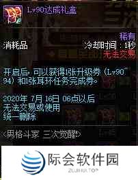 《DNF》男格斗三觉活动奖励详情