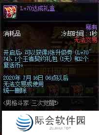 《DNF》男格斗三觉活动奖励详情