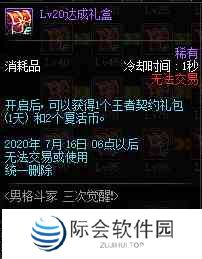 《DNF》男格斗三觉活动奖励详情