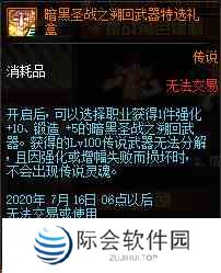 《DNF》男格斗三觉活动奖励详情