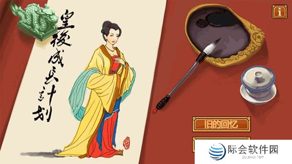 皇后成长计划下载