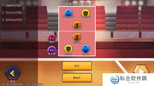 排球高手手游下载