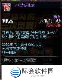 《DNF》男格斗三觉活动奖励详情