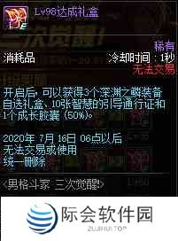 《DNF》男格斗三觉活动奖励详情