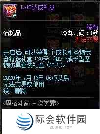 《DNF》男格斗三觉活动奖励详情