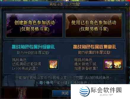 《DNF》男格斗三觉活动奖励详情