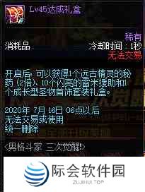 《DNF》男格斗三觉活动奖励详情