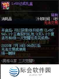 《DNF》男格斗三觉活动奖励详情