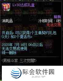 《DNF》男格斗三觉活动奖励详情