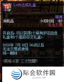 《DNF》男格斗三觉活动奖励详情