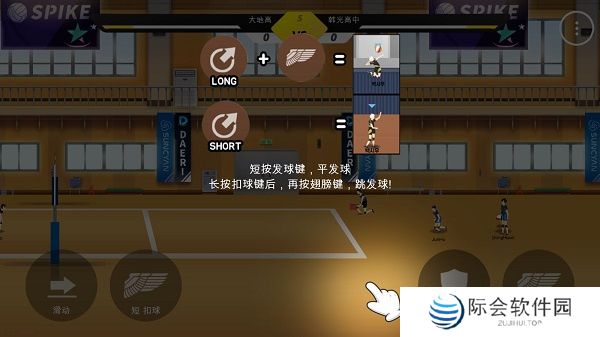 排球高手手游下载