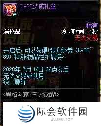 《DNF》男格斗三觉活动奖励详情