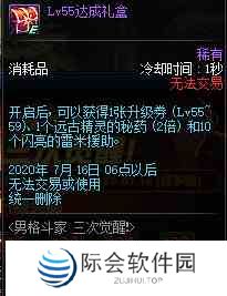 《DNF》男格斗三觉活动奖励详情