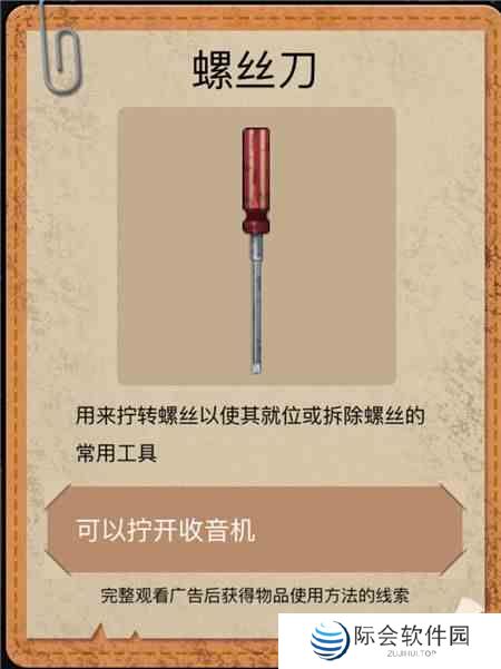 《山村老屋2之废弃医院》第一章通关攻略