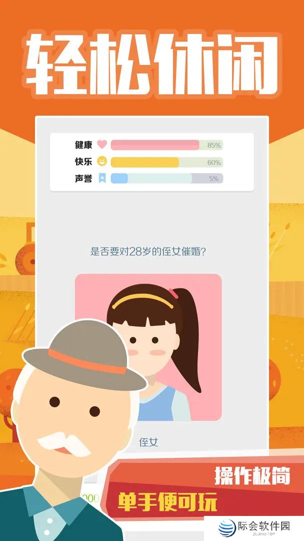 大爷模拟器手机版