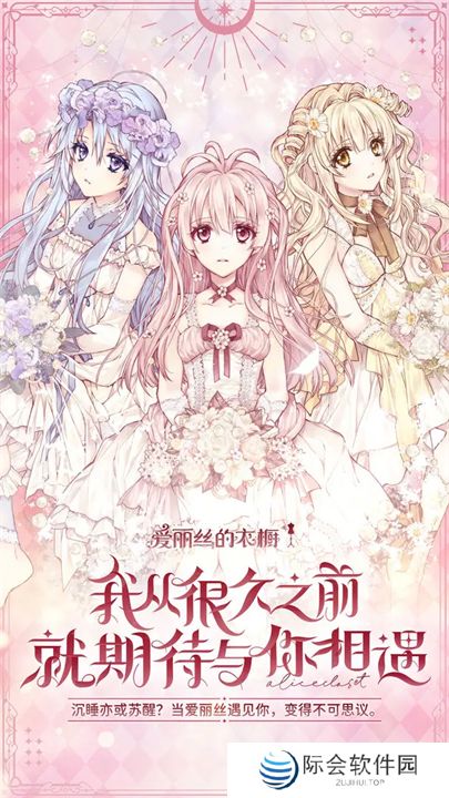 爱丽丝的衣橱手游