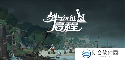 雾港惊魂夜：《剑与远征：启程》新赛季开启