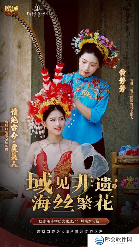 丝海寻古,域韵今风! 跟随《魔域口袋版》感受泉州文化魅力