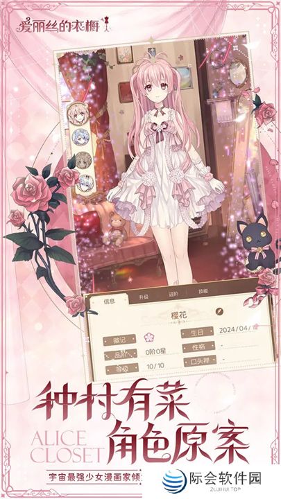 爱丽丝的衣橱手游