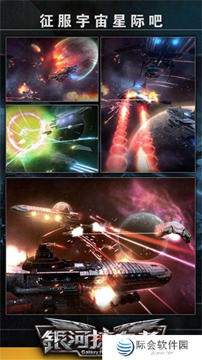 银河掠夺者下载