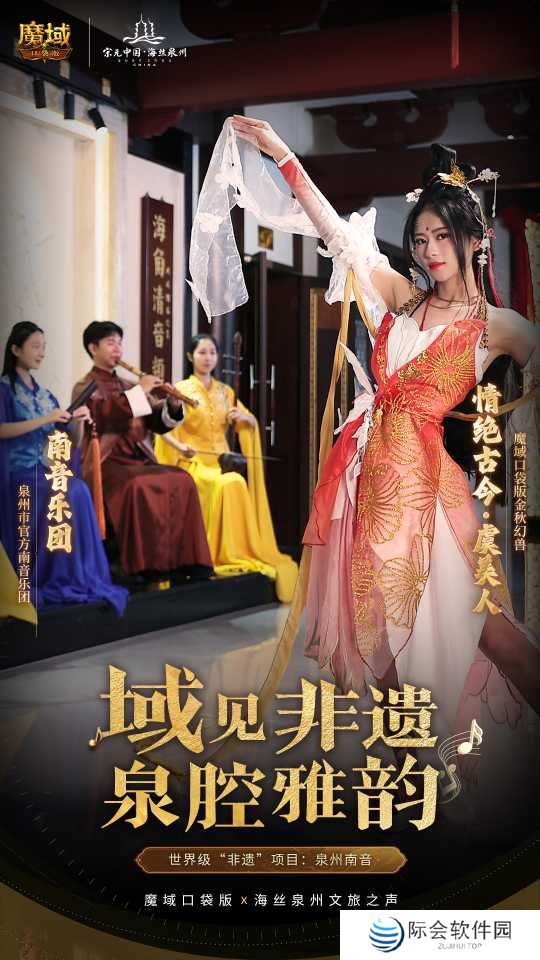 丝海寻古,域韵今风! 跟随《魔域口袋版》感受泉州文化魅力