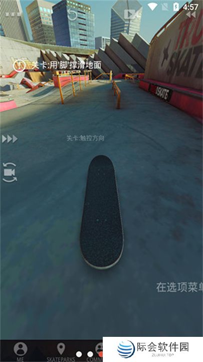 真实滑板下载