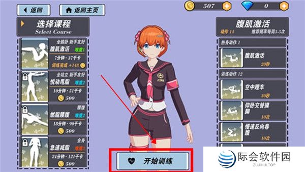 我的健身教练2截图