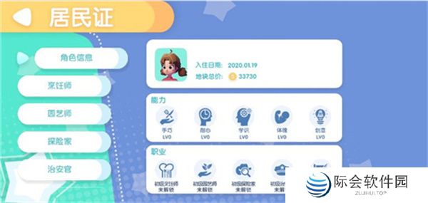 安卓版心动小镇