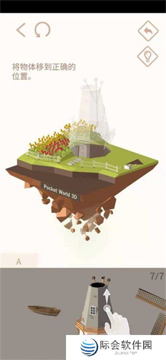 我爱拼模型手游