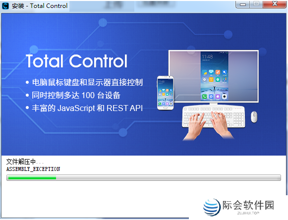 Total Control正版下载安装