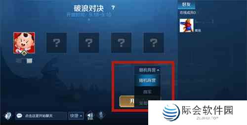 《王者荣耀》破浪对决阵营更换方法